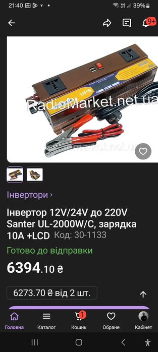 ИБП/ДБЖ 3 в 1 Инвертор, зарядное 10А,  LED дисплей.