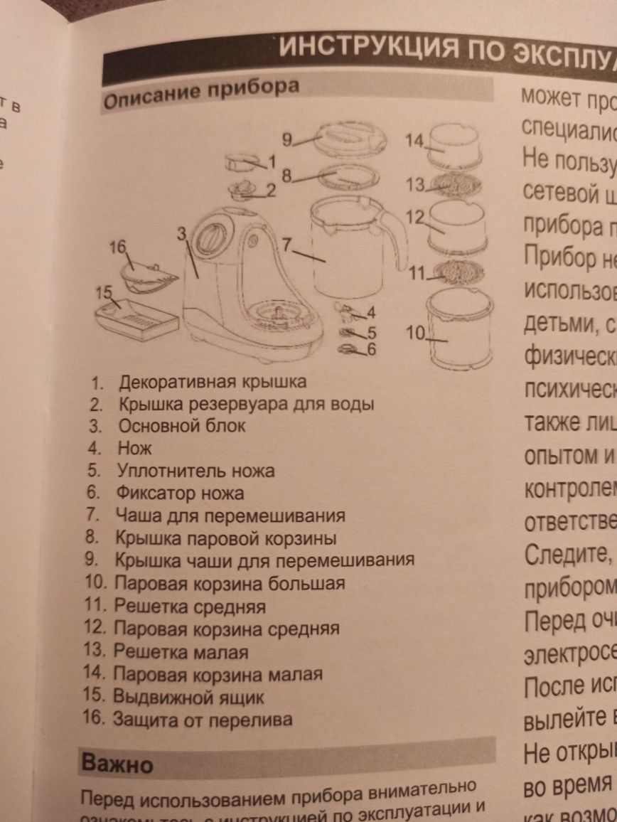 Блендер - пароварка Gorenie для начального кормления ребенка