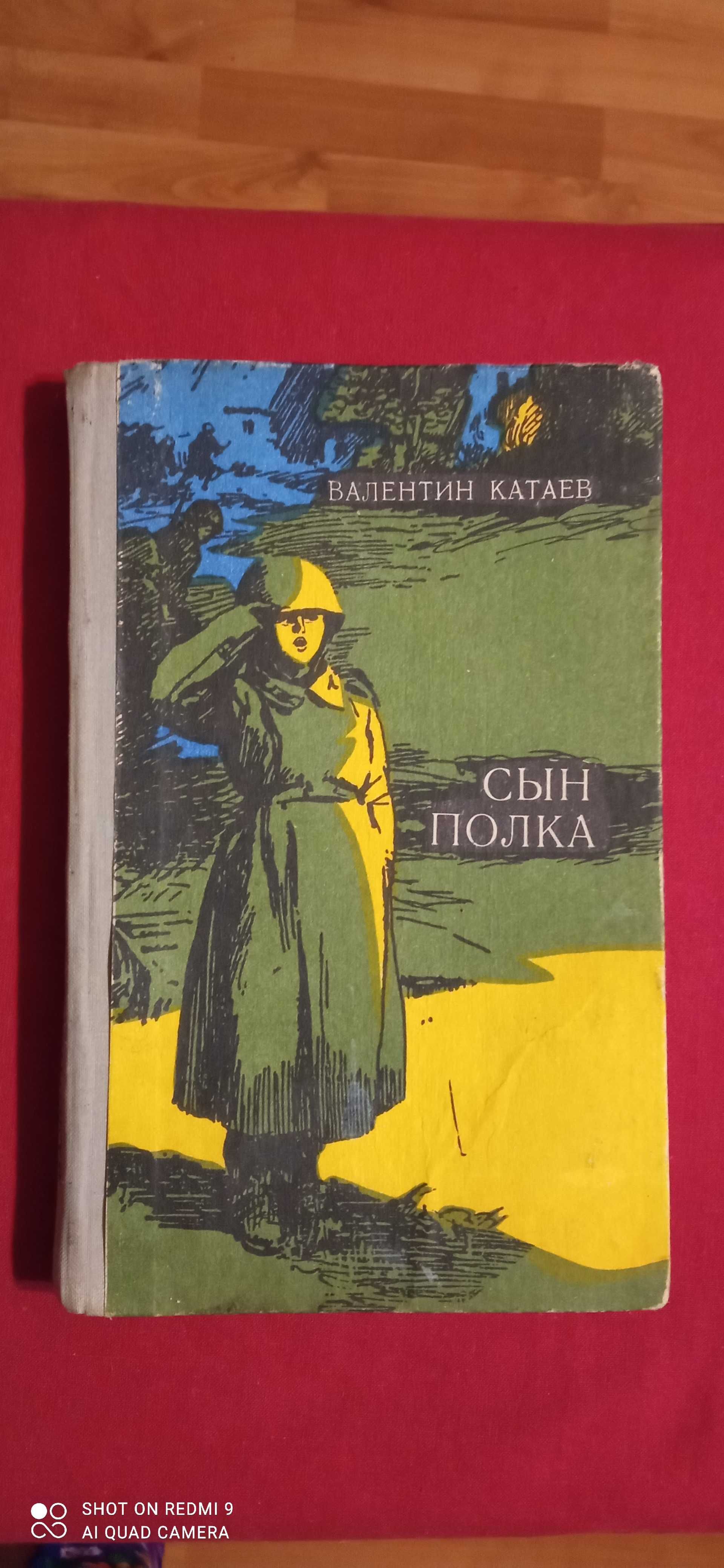 Катаев "Сын полка". Л. Успенский "По закону буквы".