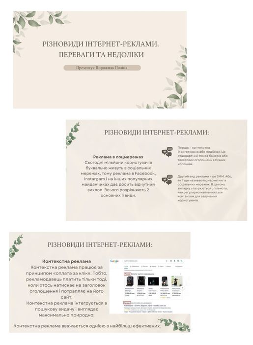 Презентаціі/інфографіки/сценарії та інші послуги