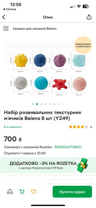 Набір розвивальних текстурних м'ячиків Beiens 8 шт