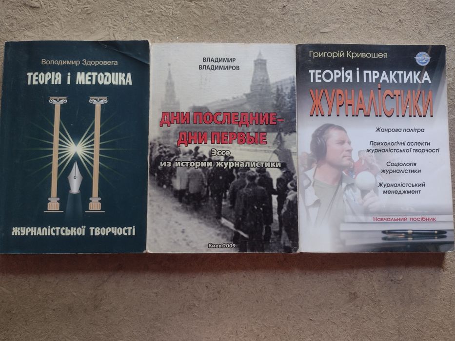 Посібники з журналістики