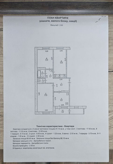 3-х кімнатна квартира
