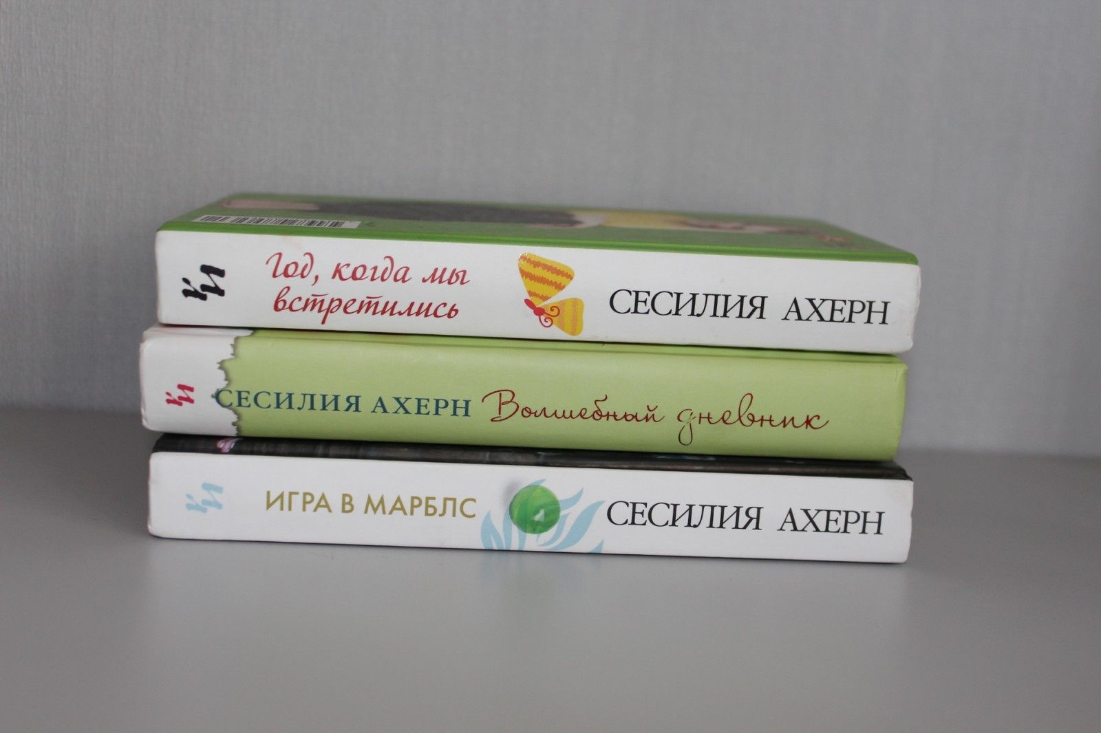 Книга Сесилия Ахерн 3 шт