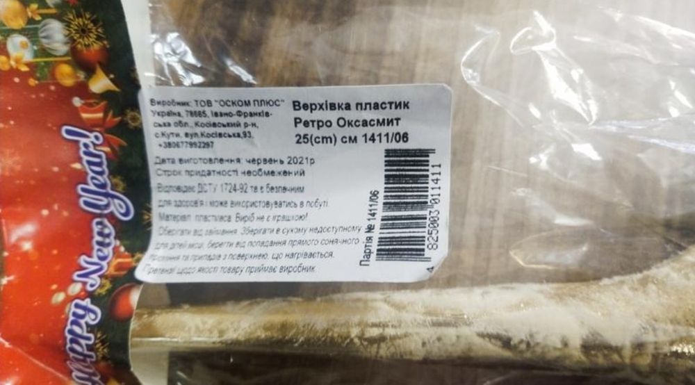 Новорічні прикраси на ялинку