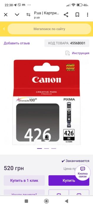 Оригінальний, струйний картридж Canon CLI-426 black