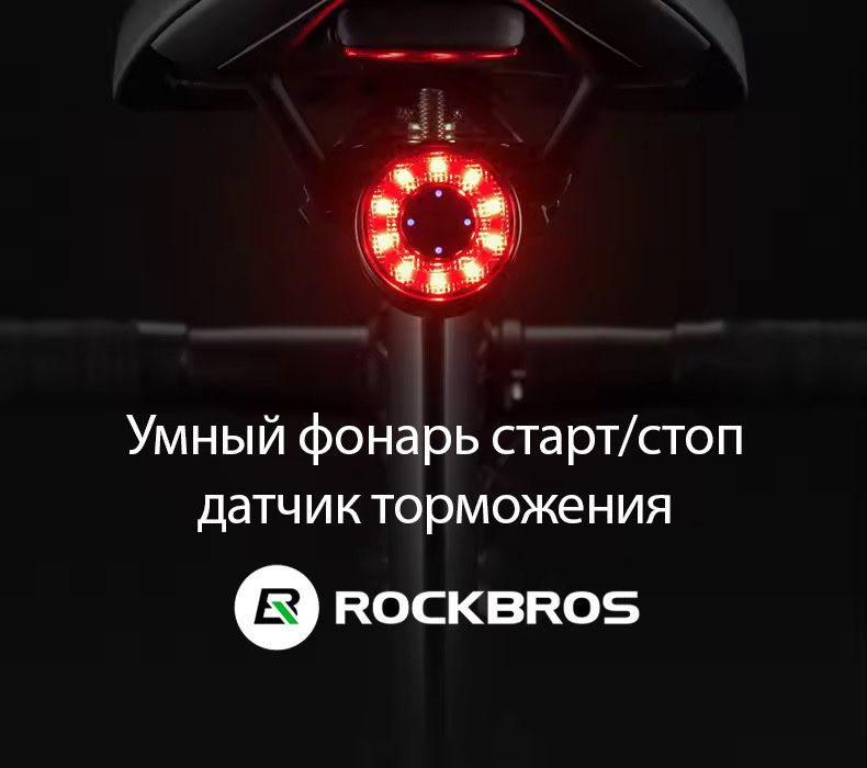 Безопасность прежде всего задний фонарь RockBros Q1MAX на велосипед