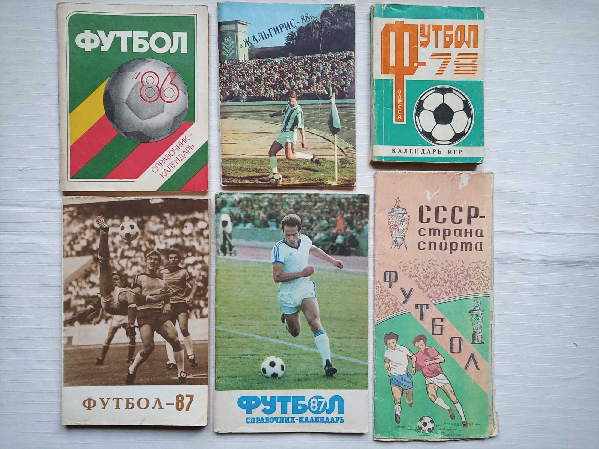 Футбольные: справочники, вымпела (Смотрите все фото)