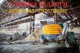 Напівсуха та промислова стяжка підлоги!