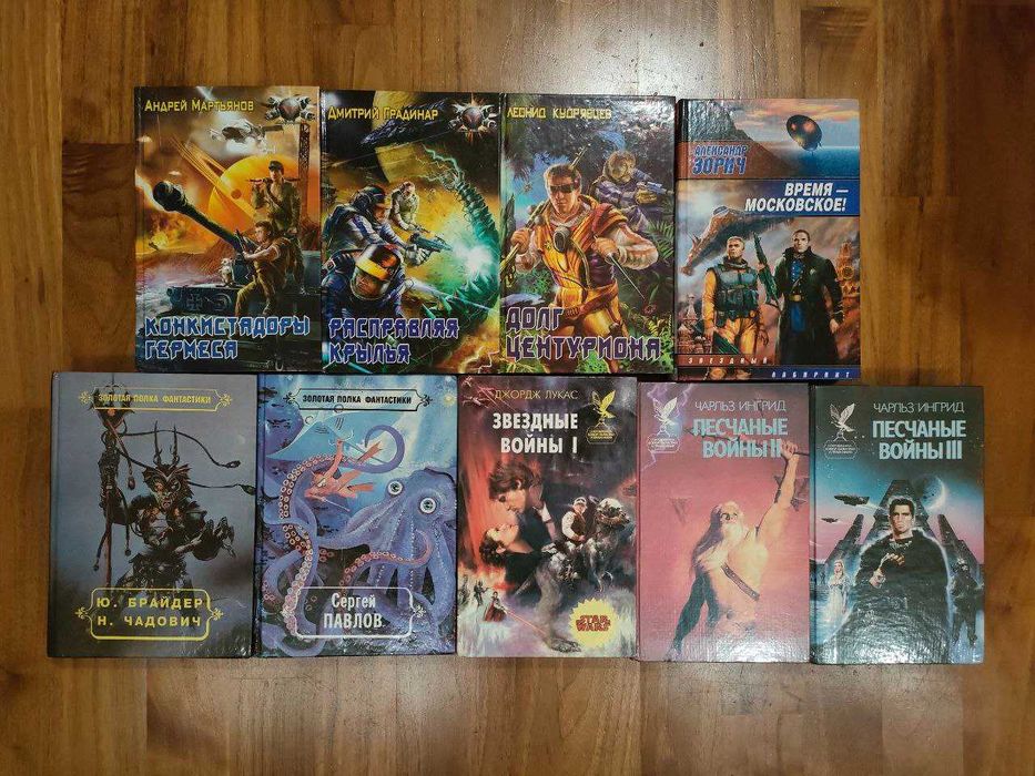 Фантастика / Фэнтези — 19 книг. РАСПРОДАЖА коллекции!