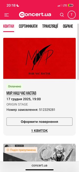 Квиток на концерт мур