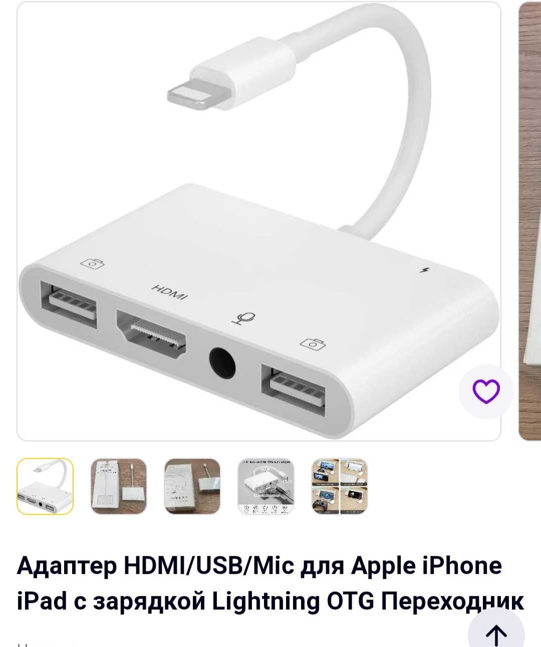 Адаптер HDMI /USB.для Apple iPhone IPad.с зарядкой Ligtring OTG. Пеход