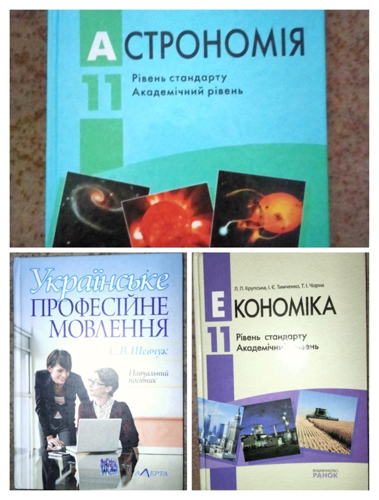 Підручники 11 клас в гарному стані