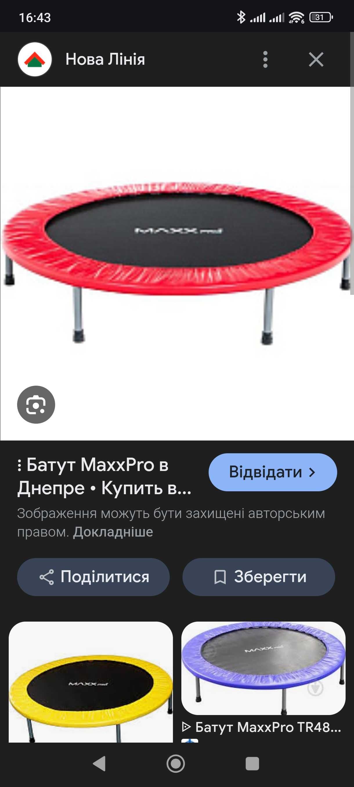 батут max pro макс про 135см. 140см.