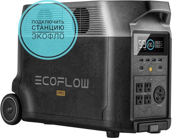 Подключить экофло , услуги электрика