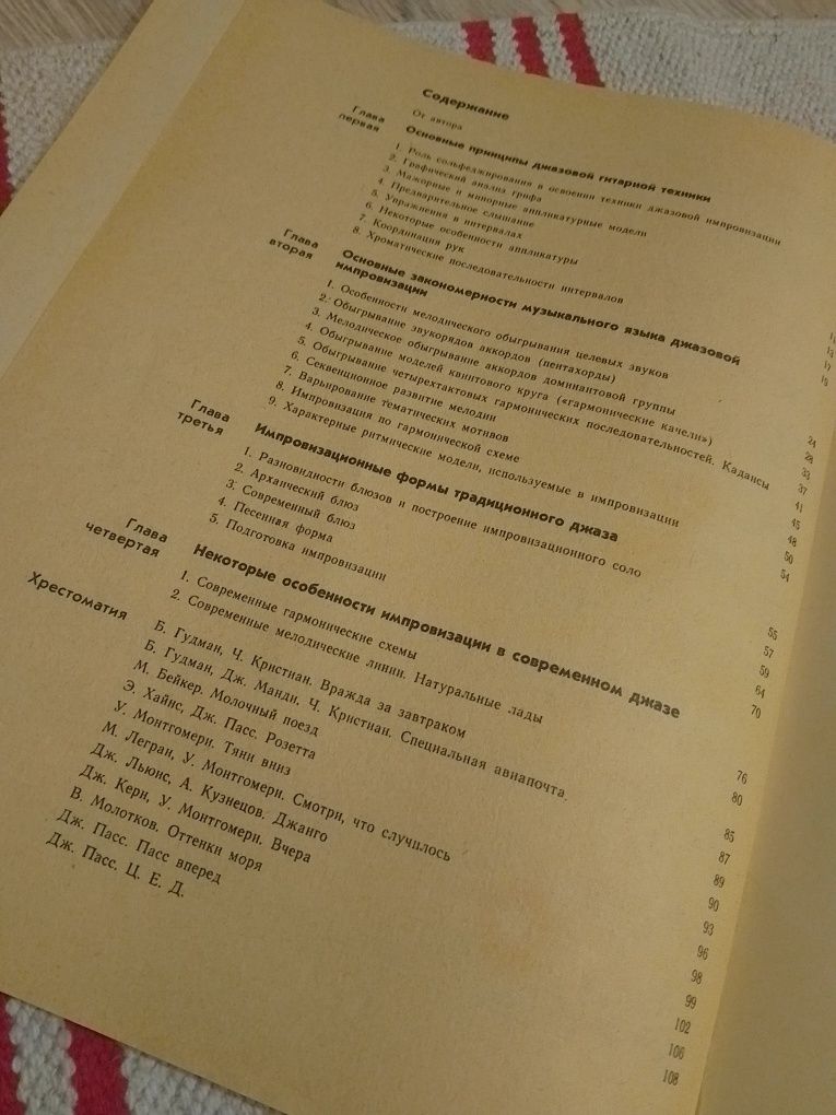 Джазовая импровизация на шестиструнной гитаре В.Молотков
