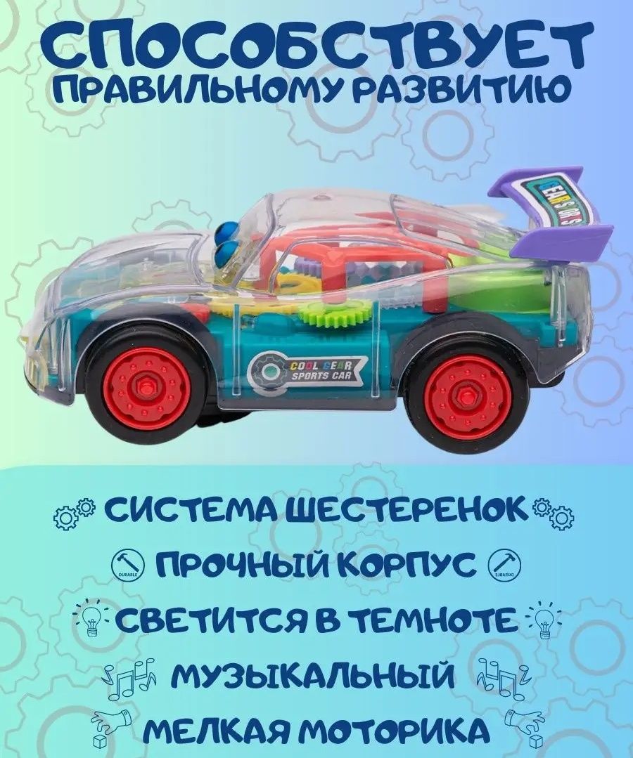 АКЦІЯ! Машина з рухомими шестернями 56350, світло, звук, укр. озвучка