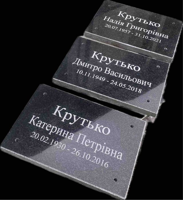 Гранитные таблички на памятник изготовление и доставка по всей Украине