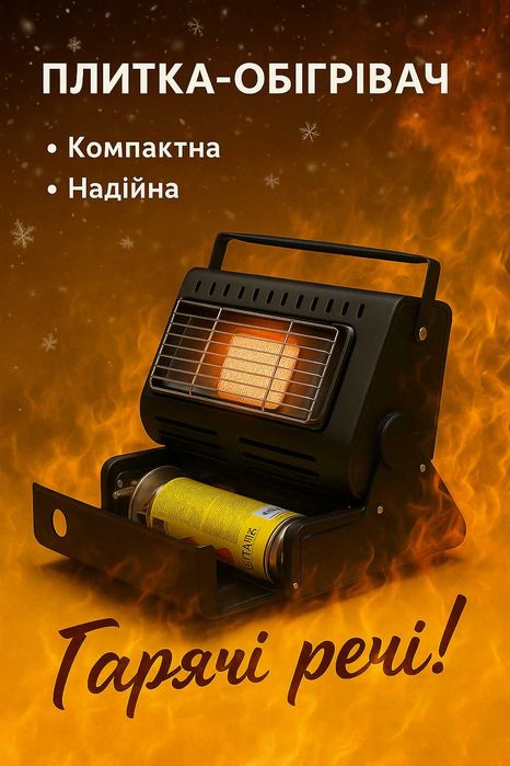 Портативный газовый обогреватель Польша плита-обогреватель баллоны
