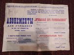 Афиша времен СССР. 1970г.
