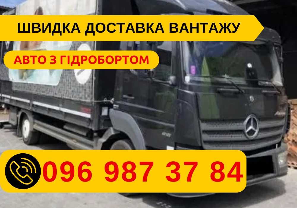 ВИГІДНІ ЦІНИ: Грузоперевозки. Вантажні перевезення. Гідроборт