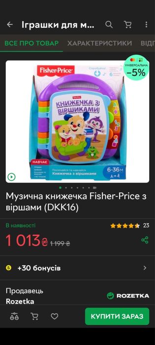 Музичні розвивальні іграшкі Fisher Price