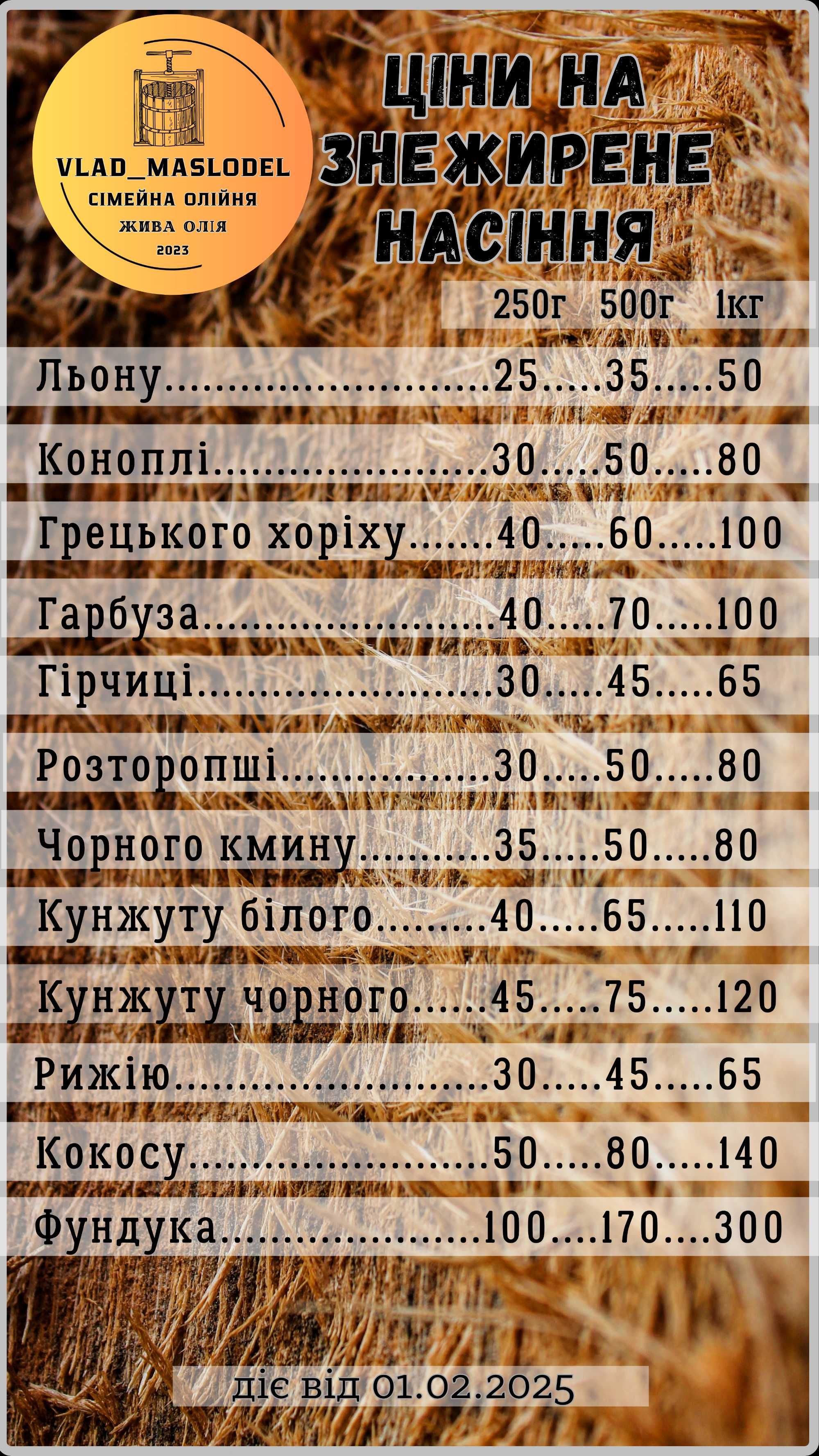 Лляна олія сиродавлена холодного віджиму, Масло сыродавленое холодног