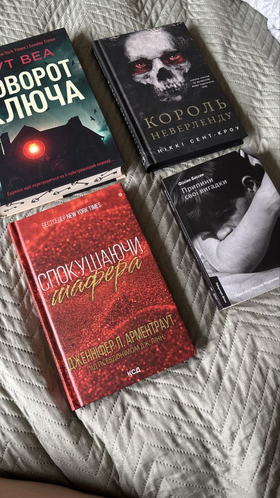 Художні книги Поворот Ключа, Припини свої вигадки