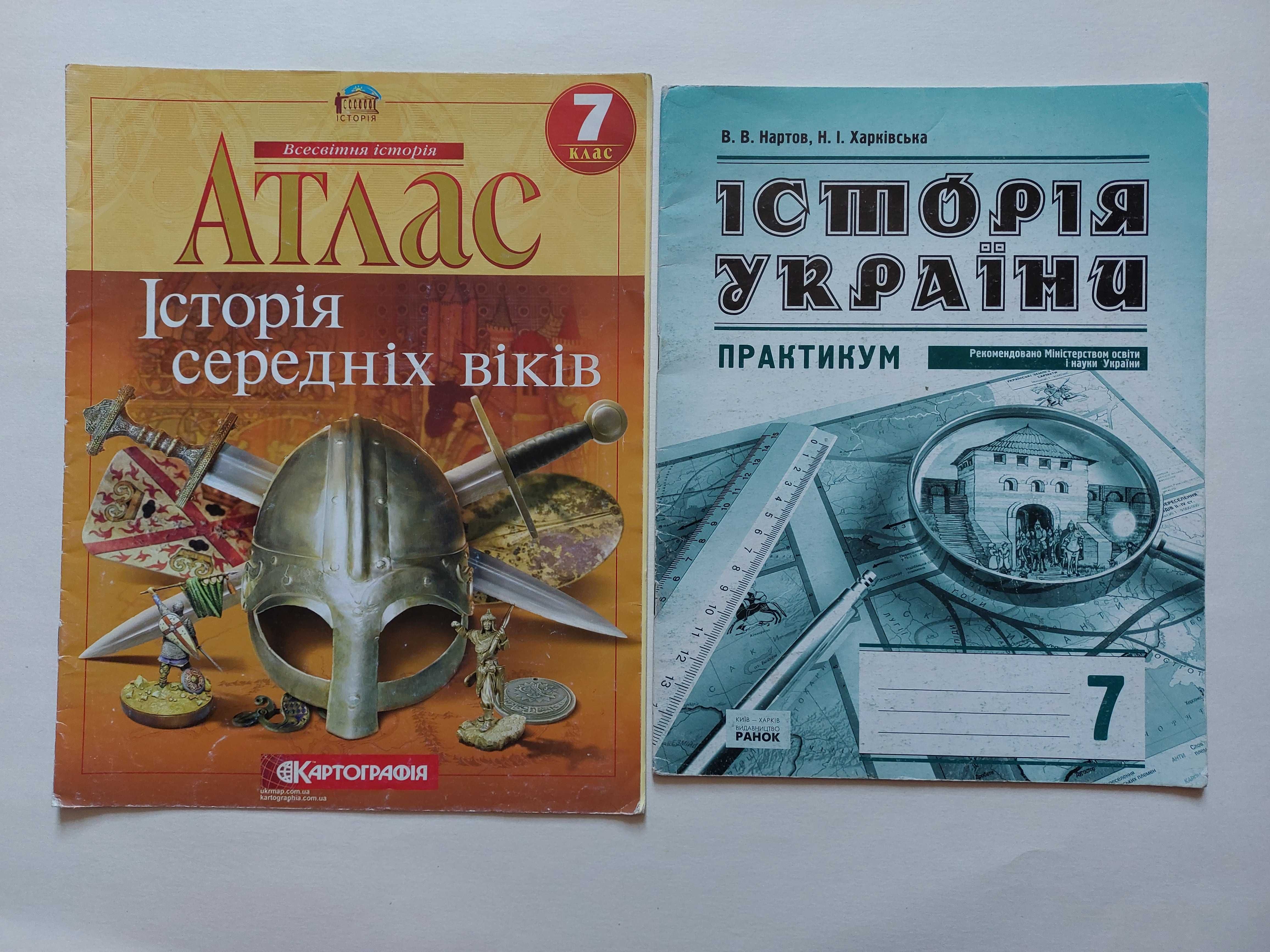 Комплект атласів, контурних карт та зошитів для 7 класу