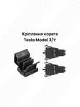 Кріплення, кліпса крила, корита TESLA Y/3  1131205-00-C  1472872-00-C