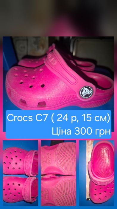 Кроксы С7 (24р, 15 см)