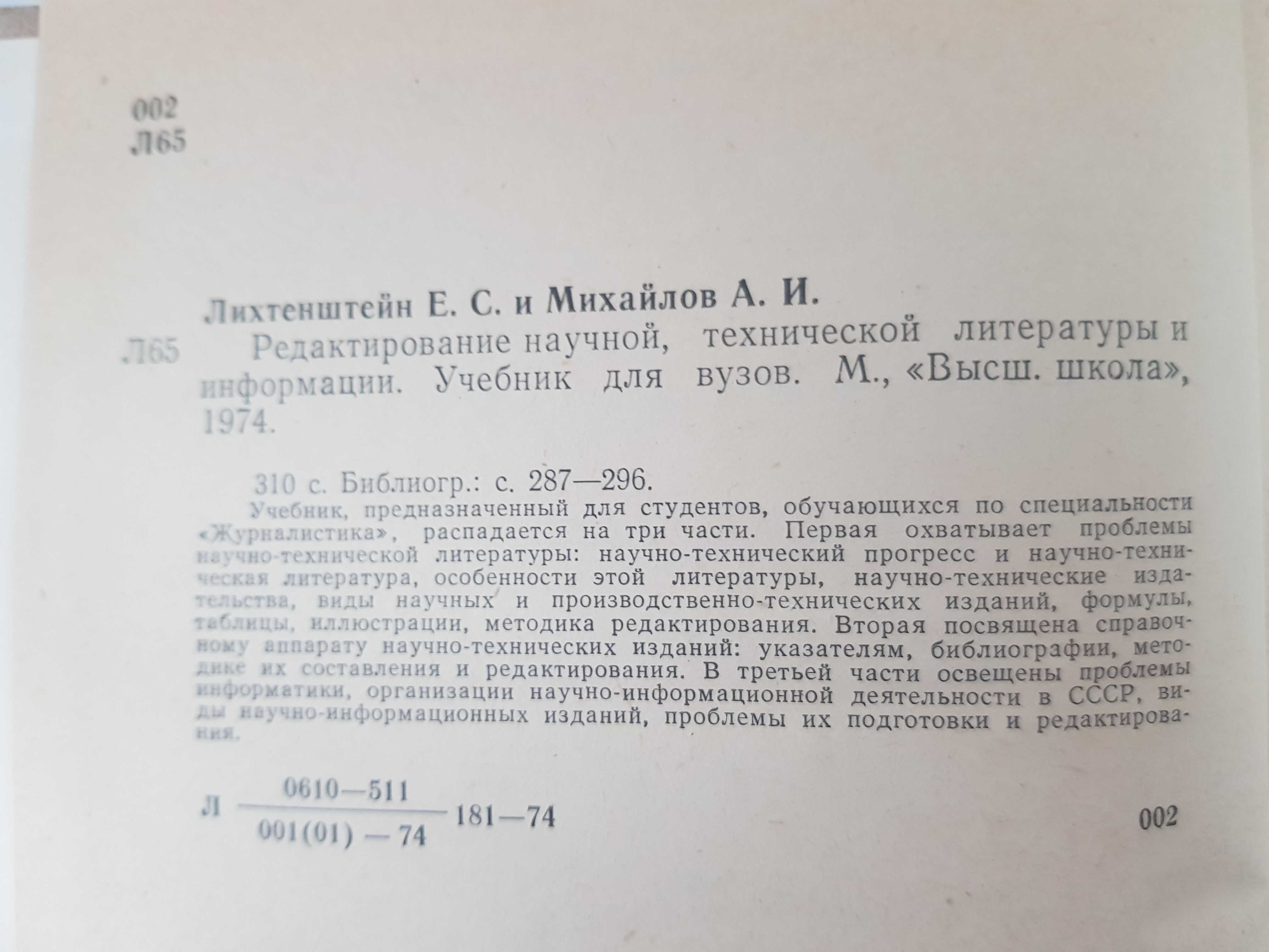 Редактирование научной, технической литературы и информации