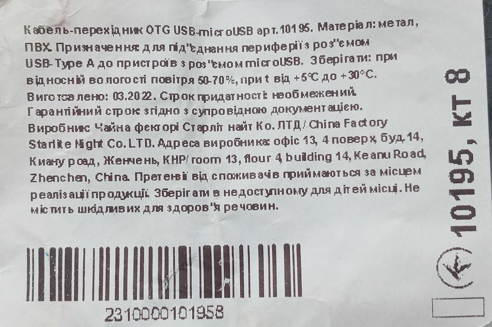 Адаптер кабель-переходник OTG micro USB – USB