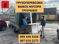 Вантажні перевезення, переїзди, перевезення меблів офіс, газель до 2т