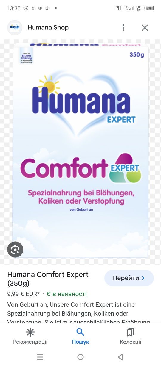 Humana comfort expert суміш дитяча Хумана молоко