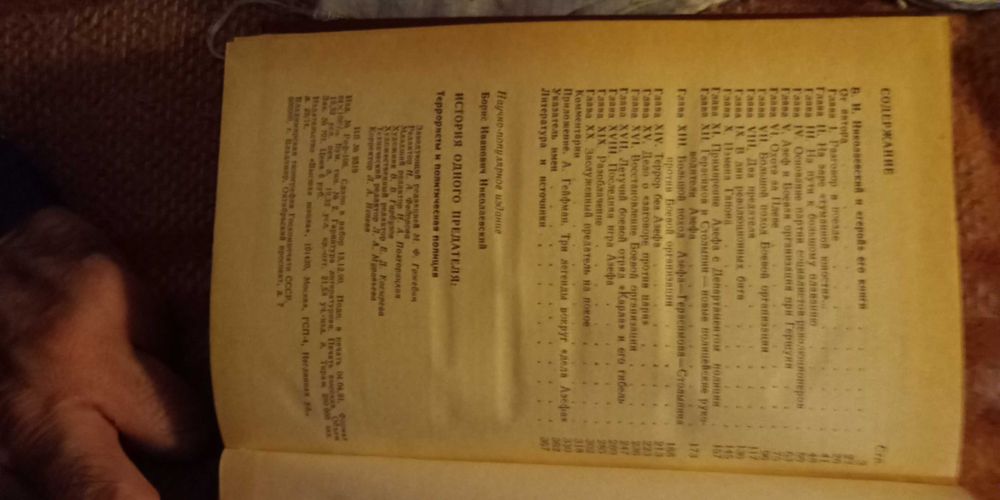 Николаевский. История одного предателя. Издание 1991