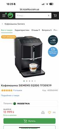 Кавоварка siemens eq300