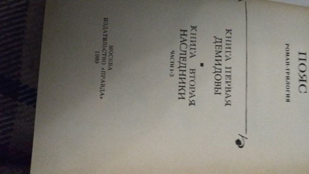 Евгений Федоров Каменний пояс(2 тома)