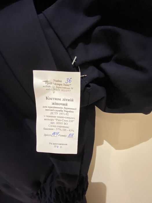 Форми жіночі митної служби: куртка та спідниця 44 та 48