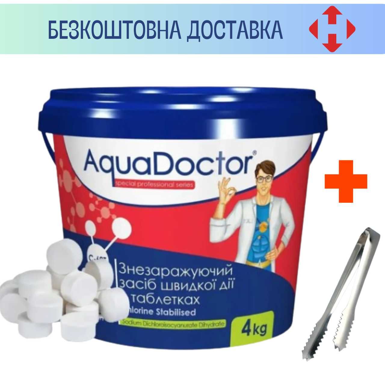 Хімія для басейну шок хлор AquaDoctor C-60Т 4 кг, таблетки Аквадоктор
