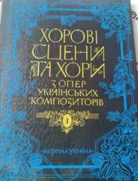 М. Лисенко. Хорові сцени та твори з опер українських композиторів. Eng