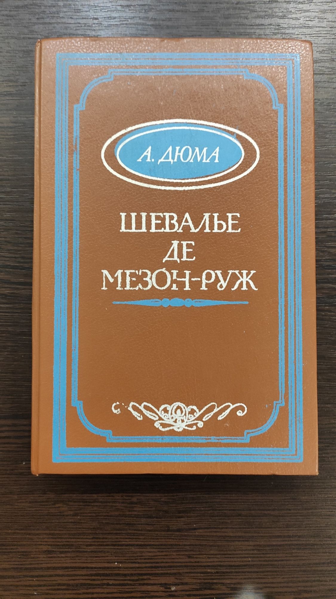 Александр Дюма и Генри Райдер Хаггард Клеопатра комплект книги книжки