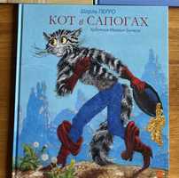 Кот в сапогах детская книга