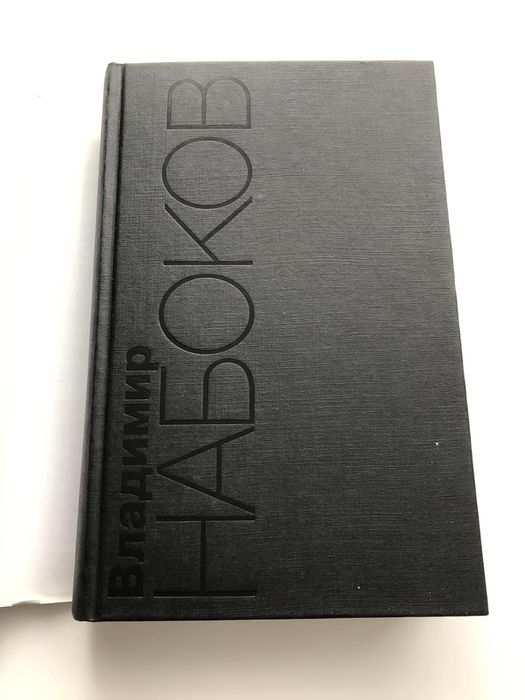 Владимир Набоков Собрание сочинений амер. периода, 4 тома, 2004