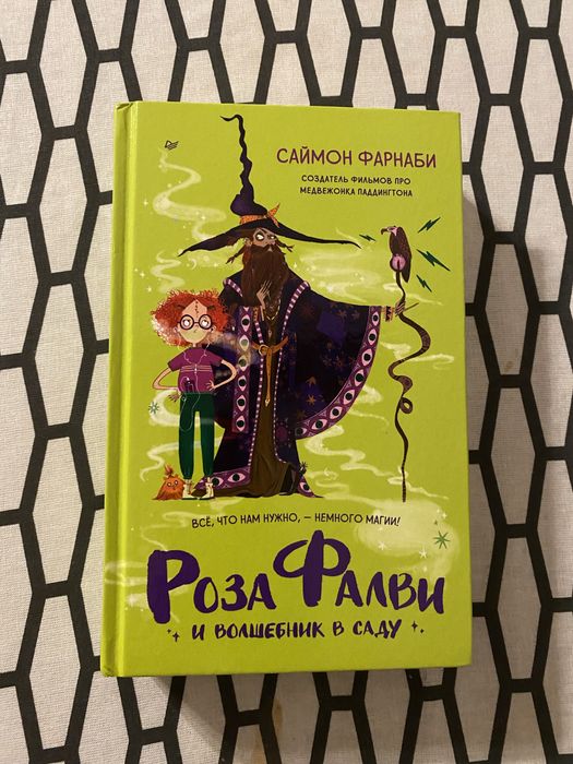 Ksiazka dla dzieci w jezyku rosyjskim