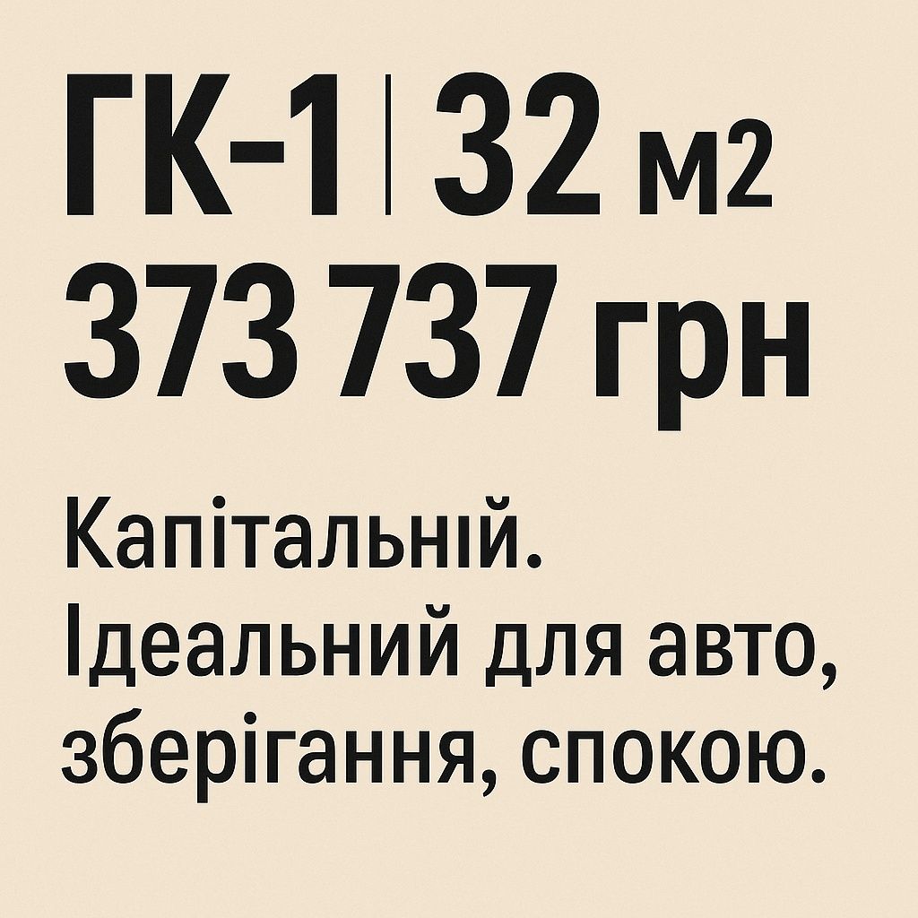Продам гараж ГК1.