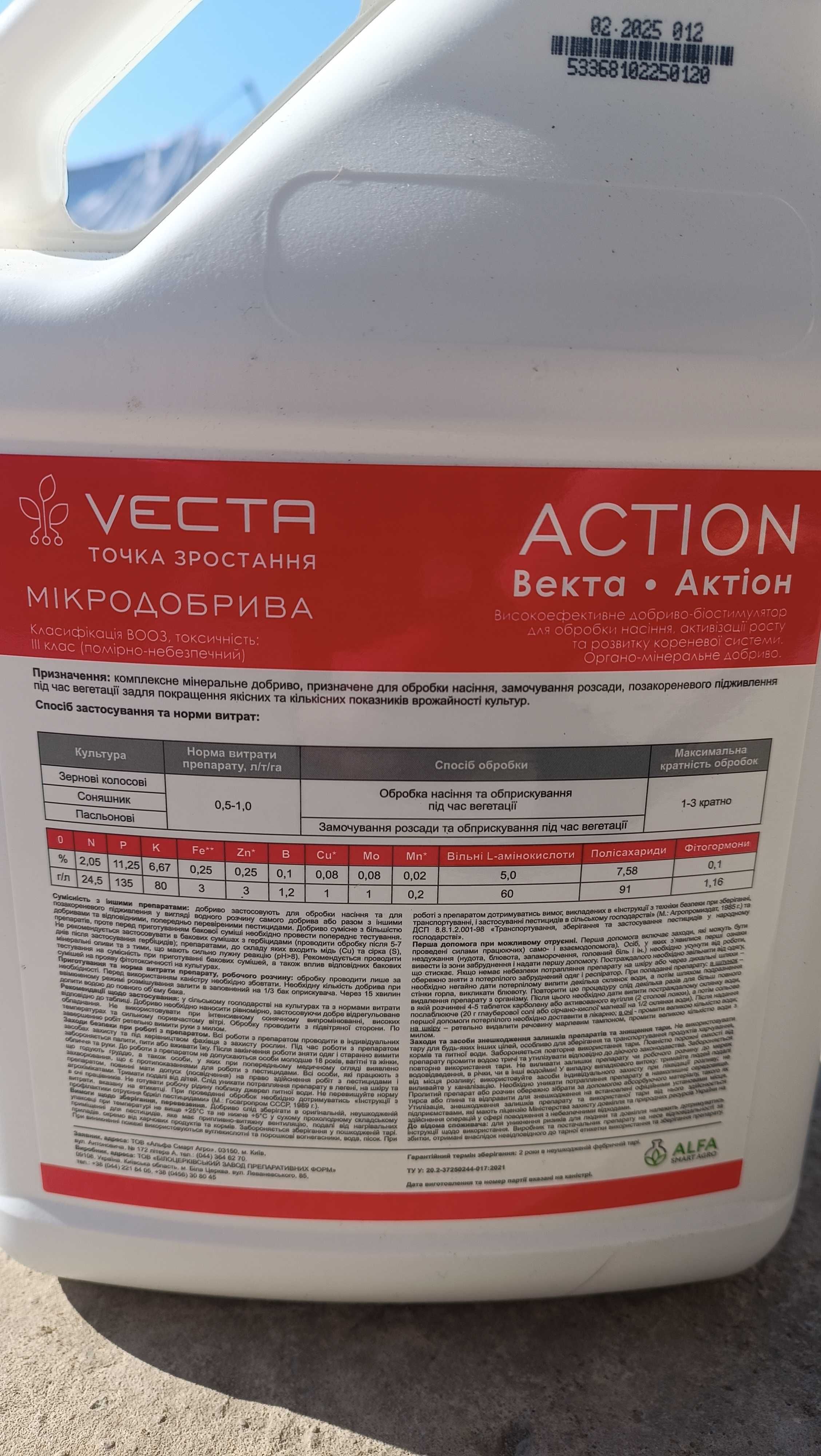 Vekta action мікродобриво