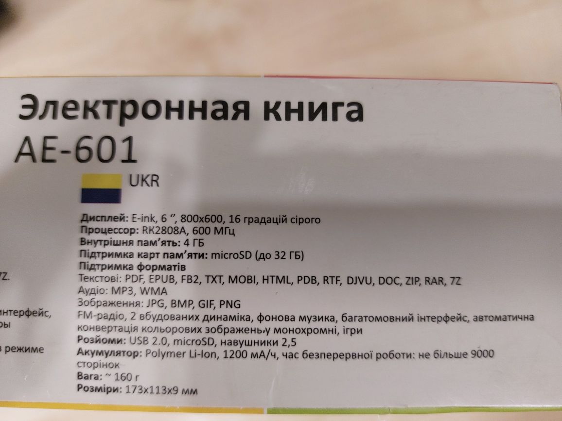 Електронна книга ASSISTANT AE-601