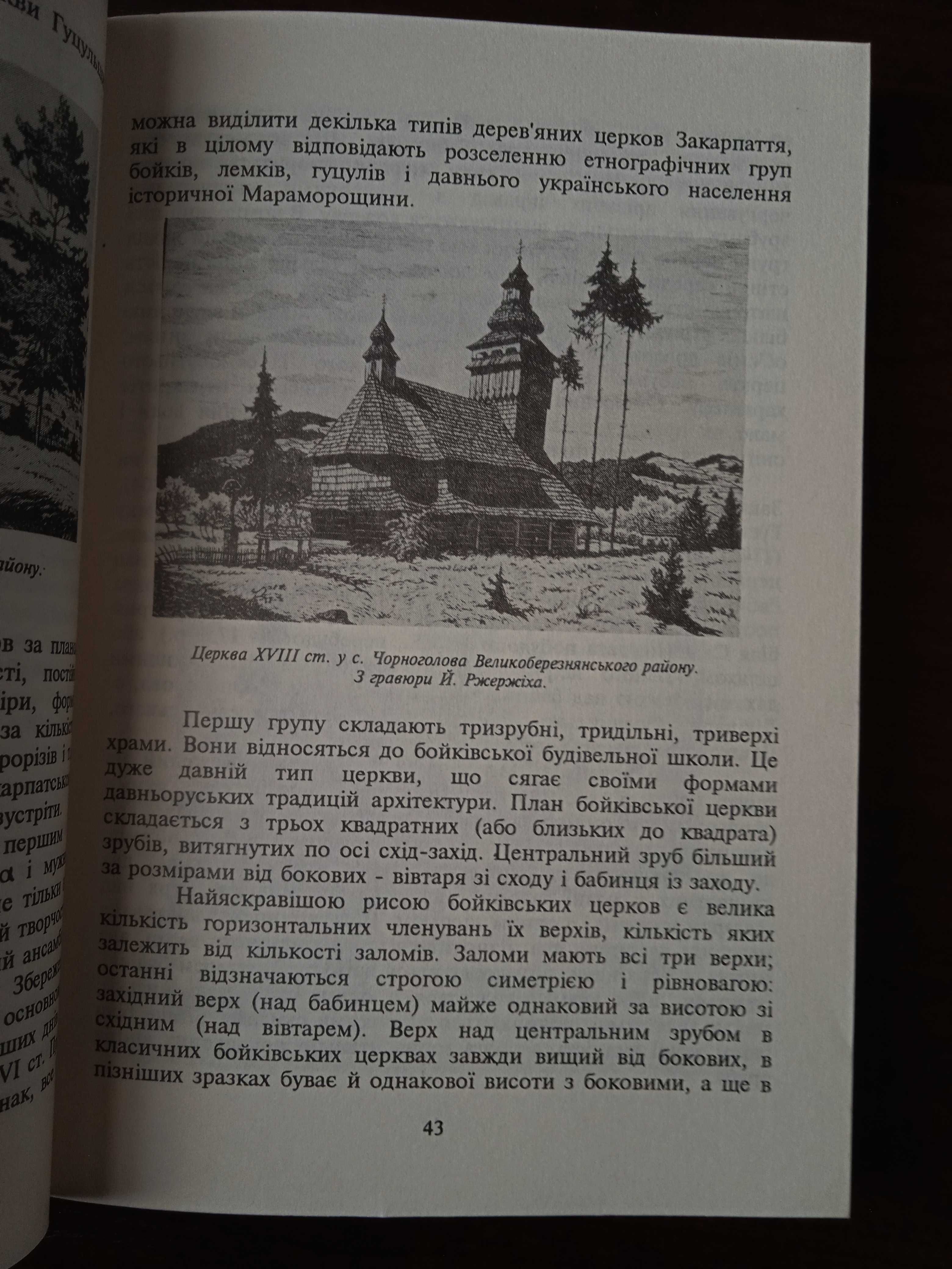 Павло Федака. Пам’ять рідної землі. Ужгород. 1996