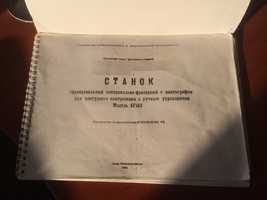 Руководство по эксплуатации копировально фрезерного станка 6Г463